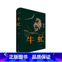 牛虻(纪念版) [正版]牛虻 纪念版 伏尼契 文学名著经典译林 与简爱红与黑并列为轰动中国的三大外国经典文学名著课外阅