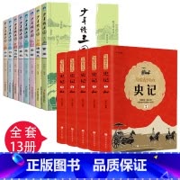 [正版]写给青少年的史记+少年读三国 初中生版必读中学生小学生儿童书籍 孩子读得懂的历史书四五六七年级课外阅读少年读史