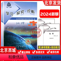 第14版[地理]中图版 七年级上 [正版]2023秋新版 学习探究诊断 地理 七年级 上册 14版 学探诊7年级初一地理