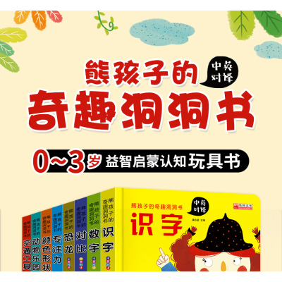 惠典正版洞洞书婴儿早教1岁多2岁3岁宝宝撕不烂儿童翻翻书启蒙认知0岁亲子互动游戏书68G7S0