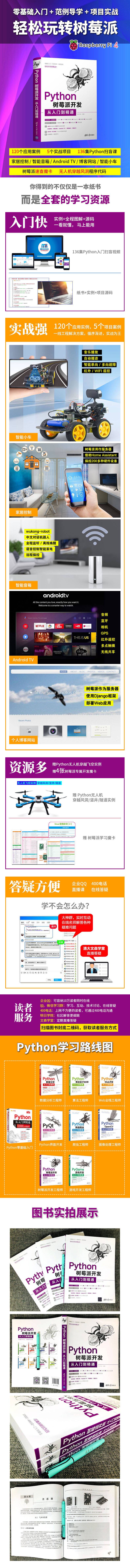 Python树莓派开发从入门到精通
