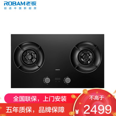 老板(Robam)升级70%热效率+双边定时+烟灶联动 56BA-E2P天然气燃气灶煤气灶5.2kW大火力灶具一级能效猛