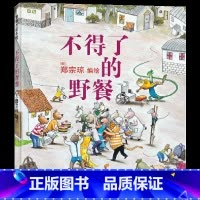 不得了的野餐(精装) [正版]不得了的野餐无字书硬壳精装图画书蒲蒲兰绘本丰富的画面中暗藏着精彩的小细节一个个小线索都在说