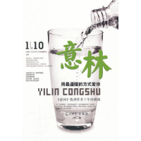 正版新书]用最温暖的方式爱你-意林-&gt;优秀作者十年珍藏版《意