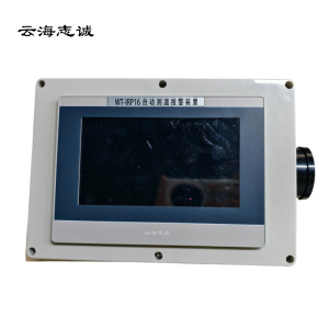 自动测温报警装置 WT-IRP16 台