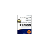 正版新书]细节决定成败张艳玲9787550201590