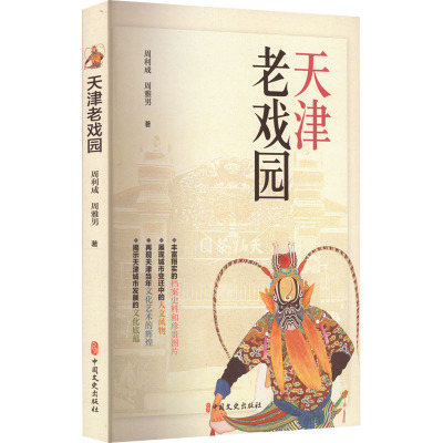 天津老戏园