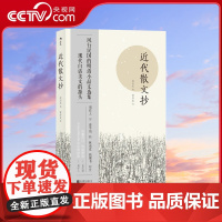 [央视网]近代散文抄 风行民国的明清小品文选集 现代白话美文的源头HL