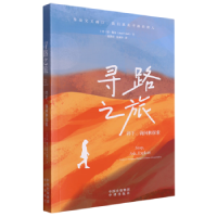 正版新书]寻路之旅:停下、询问和探索[美]琼·鲍尔(JoanP.Ball