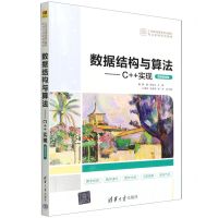 [N]数据结构与算法--C++实现(微课视频版21世纪高等学校计算机专业实用系列教材)-9787302603351