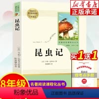 昆虫记 [正版]昆虫记原著完整版 八年级上册必读课外书 人教版人民教育出版社 法布尔昆虫记初中生初中初二课外阅读书籍经典