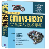 正版新书]中文版catia v5-6r2017完全实战技术手册 图形图像 李