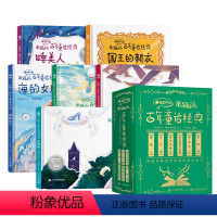 米狐说-百年童话经典[全6册] [正版]米狐说百年童话经典有声版灰姑娘卖火柴的小女孩丑小鸭海的女儿睡美人国王的新衣小学生