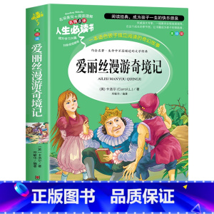 爱丽丝漫游奇境记(六下必读) [正版]故乡 鲁迅原著 六年级必读的课外书老师 适合小学生看的阅读课外书籍 鲁迅小说散文作