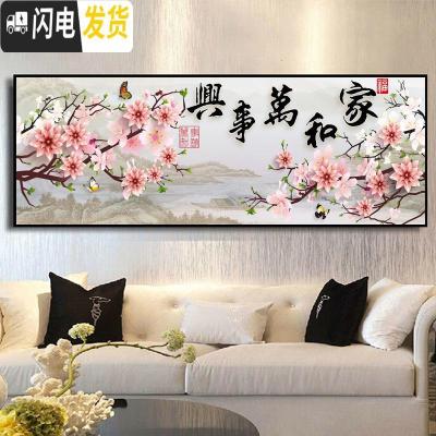 三维工匠十字绣2019新款绣绣客厅5d家和万事兴贴满砖自己手 [满钻+异形AB钻]150X55[加钻30送九头点钻笔]