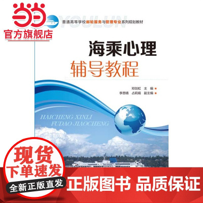 海乘心理辅导教程(邓剑虹)