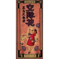 正版新书]交际花黑马大叔9787218069838