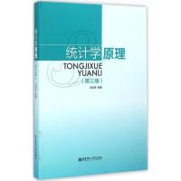 统计学原理-(三版)