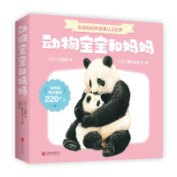 音像动物宝宝和妈妈(全7册)[日]小森厚