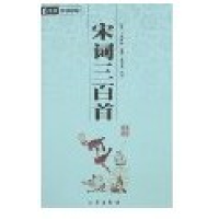 正版新书]宋词三百首(清)上彊村民 校注 吴兆基9787806287682