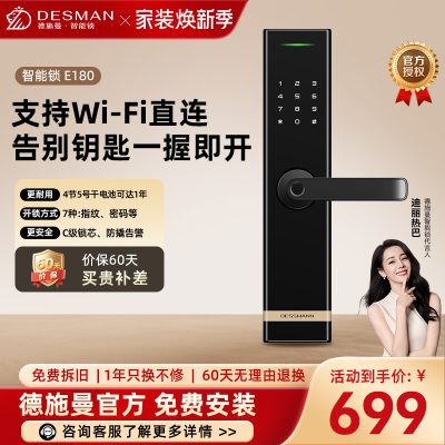 德施曼半自动智能门锁 家用入户防盗门锁密码锁智能锁E180