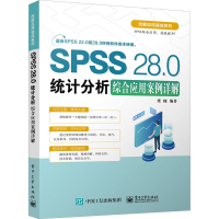 [M]SPSS 28.0统计分析综合应用案例详解-9787121417283