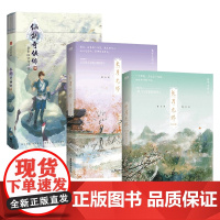 仙剑奇侠传四+长月无烬+长月无烬 完结篇 软星科技等 著 青春文学