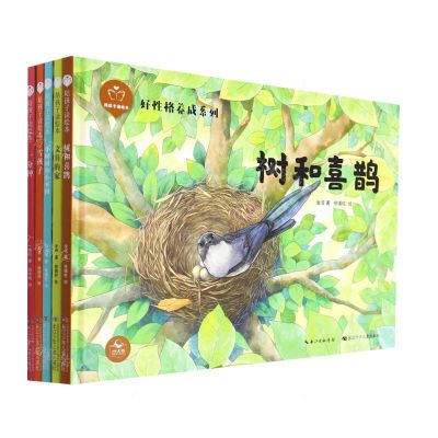 [N]好性格养成系列(共5册)(精)/陪孩子读绘本-9787572122217