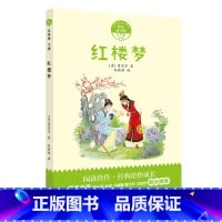 5年级《红楼梦》 [正版]阅美钟山一二三四五六年级读读童谣和儿歌神笔马良中国古代寓言十万个为什么西游记鲁滨逊漂流记愿望的