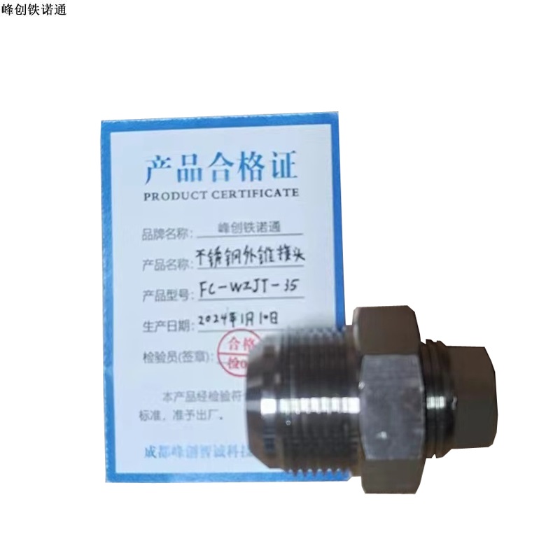峰创铁诺通 不锈钢外锥接头 FC-WZJT-35 个