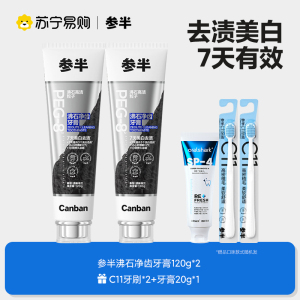 [抖音同款7天4倍美白提升3色阶]参半沸石净齿牙膏成人清新2559