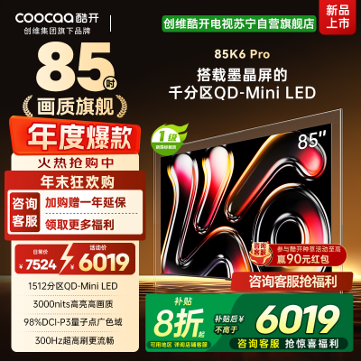创维酷开电视85K6 Pro1512分区MiniLED 3000nits峰值亮度 24bits控光85P7F