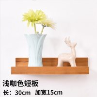 美帮汇客厅墙上置物架卧室壁挂电视背景墙装饰架一字实木板简约现代书架 浅咖色短板