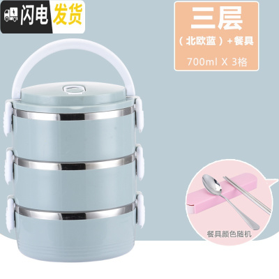 三维工匠多层成人304不锈钢保温饭盒分隔型超长便当盒层层带盖3便携4饭盒5 三层[北欧蓝]送餐具