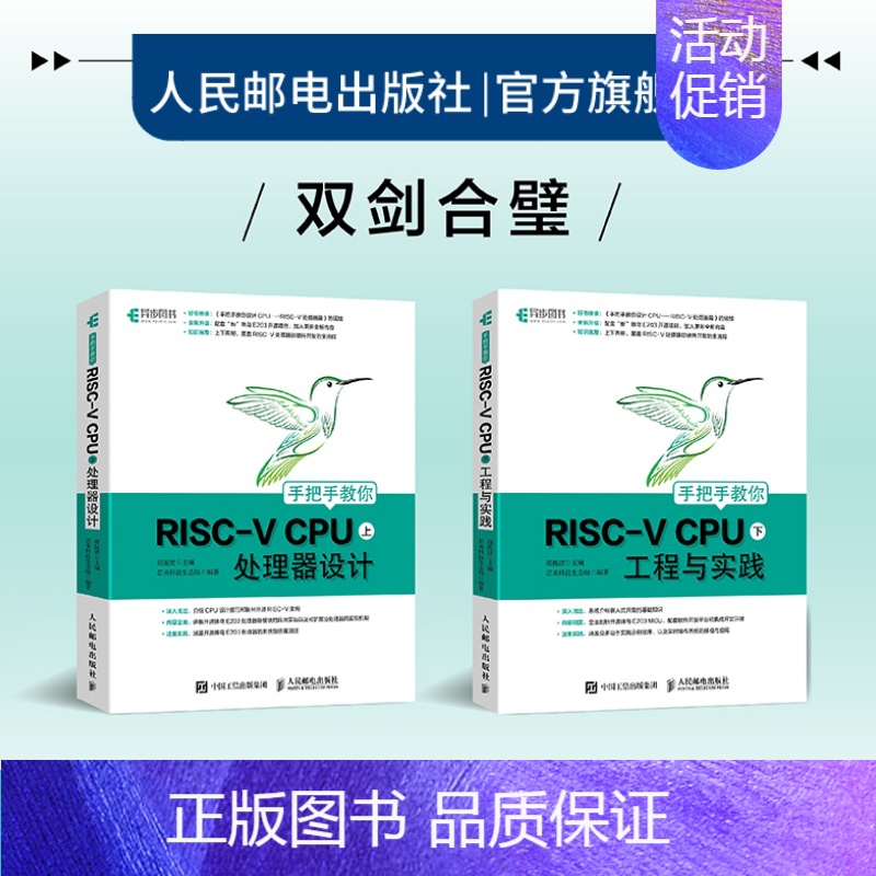 [正版]手把手教你RISC-V CPU 上下套装 工程与实践 CPU自主设计嵌入式开发蜂鸟E200系列芯片RISC-V开