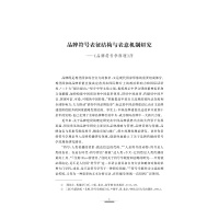 品牌符号学原理