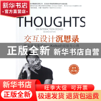 正版 交互设计沉思录(顶尖设计专家JonKolko的经验与心得原书第2