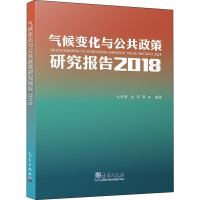 音像气候变化与公共政策研究报告2018戈华清,史军 等
