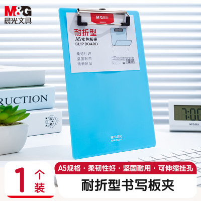 晨光(M&G)板夹耐折型实色A5(粉蓝)ADM95370N3