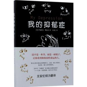 正版新书]我的抑郁症(第2版)伊丽莎白·斯瓦多9787544257787