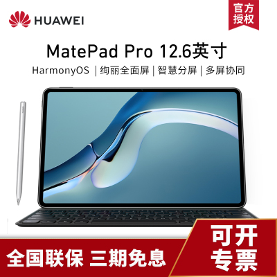 套餐-HUAWEI/华为MatePadPro12.6英寸平板电脑麒麟9000大屏轻薄办公影音pad全新HarmonyOS8G+256GWIFI版-曜石灰+原装键盘+原装笔