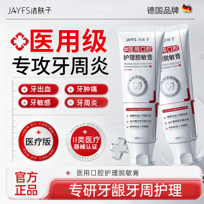 口腔护理脱敏膏非牙膏治疗菌斑性牙龈炎症减少牙龈出血含氟