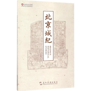 [M]北京城纪-9787508527741
