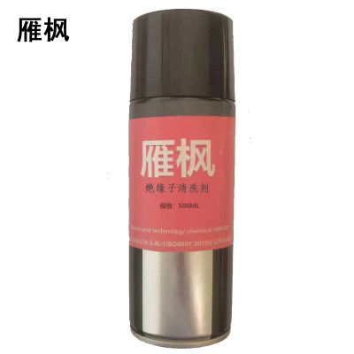 雁枫 绝缘子清洗剂 500ml/罐x20瓶 箱