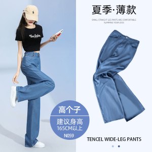 天丝牛仔裤女夏季薄款高腰垂感直筒宽松显瘦小个子窄版冰丝阔腿裤