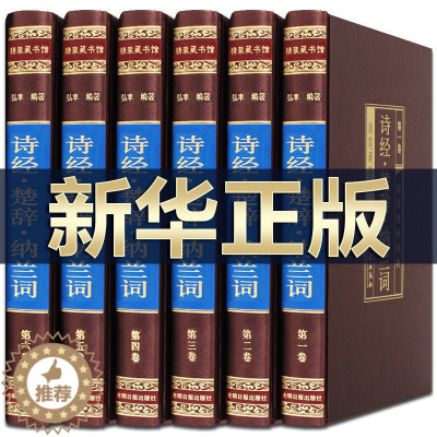 [醉染正版]诗经楚辞纳兰词正版全集原著纳兰词 注音注释插图版中华书局国学书籍 纳兰性德纳兰容诺诗词歌赋书籍中国古典诗词鉴
