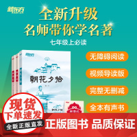 新东方!朝花夕拾和西游记原著正版 七年级必读鲁迅初一开学名著课外书籍7级上阅读书目西游记上下册完整版人教必考知识点精讲
