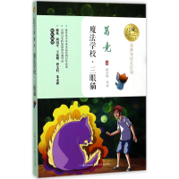 [M]魔法学校-9787535496409