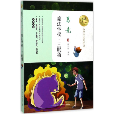 [M]魔法学校-9787535496409