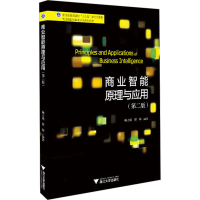 [M]商业智能原理与应用(第2版)-9787308188241